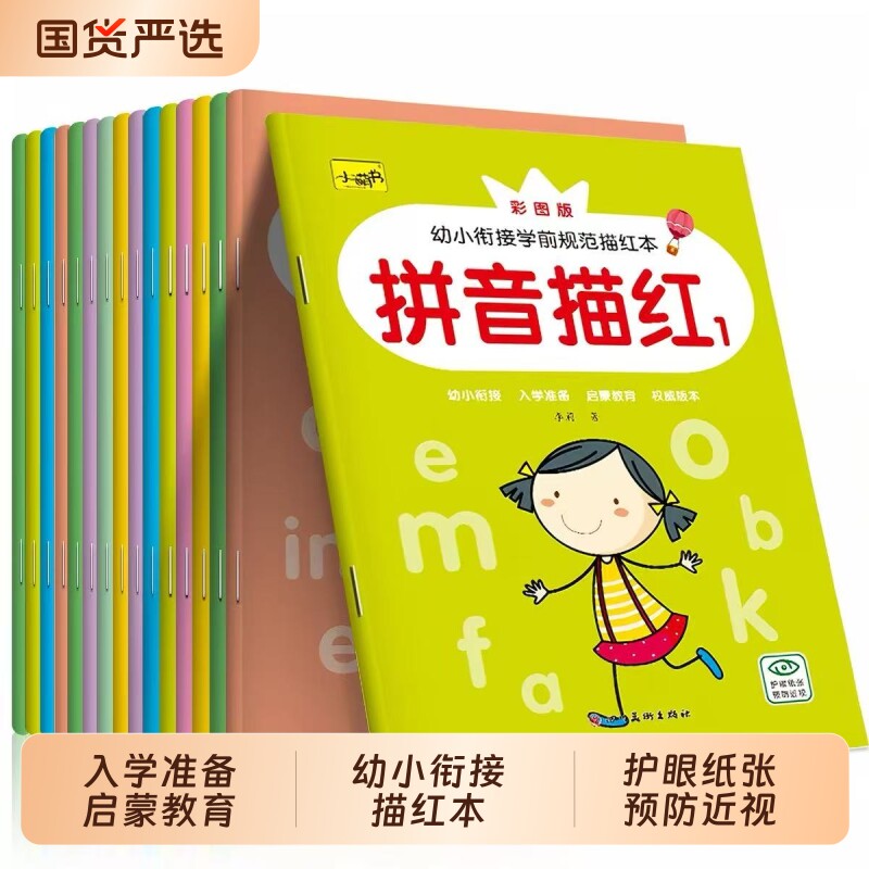 儿童汉语拼音练字帖描红本幼儿园初学者写字练习入门学前数字1到10-50汉字笔画笔顺偏旁部首26个英文字母小中大班每日一练幼小衔接图片