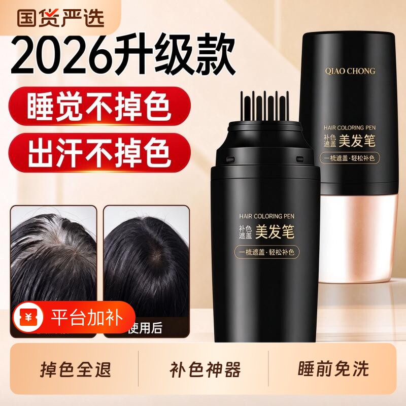 美发棒遮白发植物纯一次性染发笔不掉色遮盖白发神器黑发补染发根