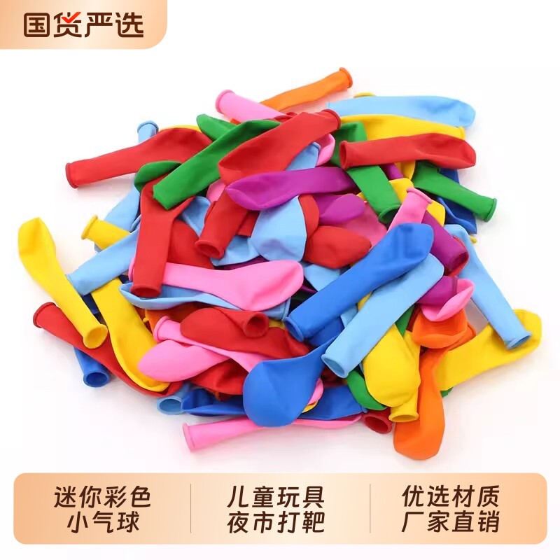 迷你小气球小号彩色苹果气球儿童玩具水汽球打枪打靶飞镖夜市摆摊图片
