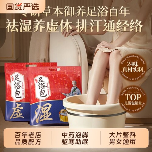 泡脚药包湿气助睡眠排汗专用艾草生姜花椒祛寒毒足浴包三伏天驱寒