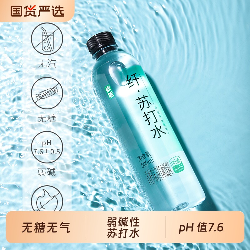 苏打水依能饮料无糖无气弱碱性饮用水整箱500ml*12瓶pH7.