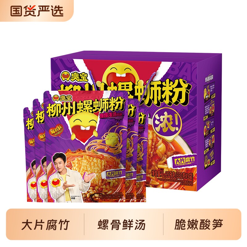 臭宝螺蛳粉广西柳州大片腐竹爆爆浓汤爆料螺丝速食米线夜宵组合装 装汤实拍商品图