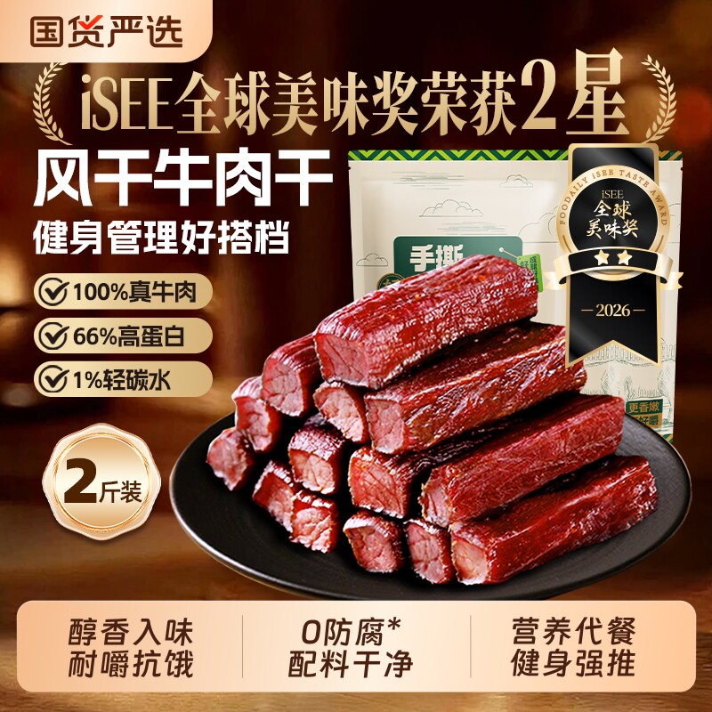 风干牛肉干内蒙古手撕零食健身代餐熟食减牛肉轻脂即食原味香辣