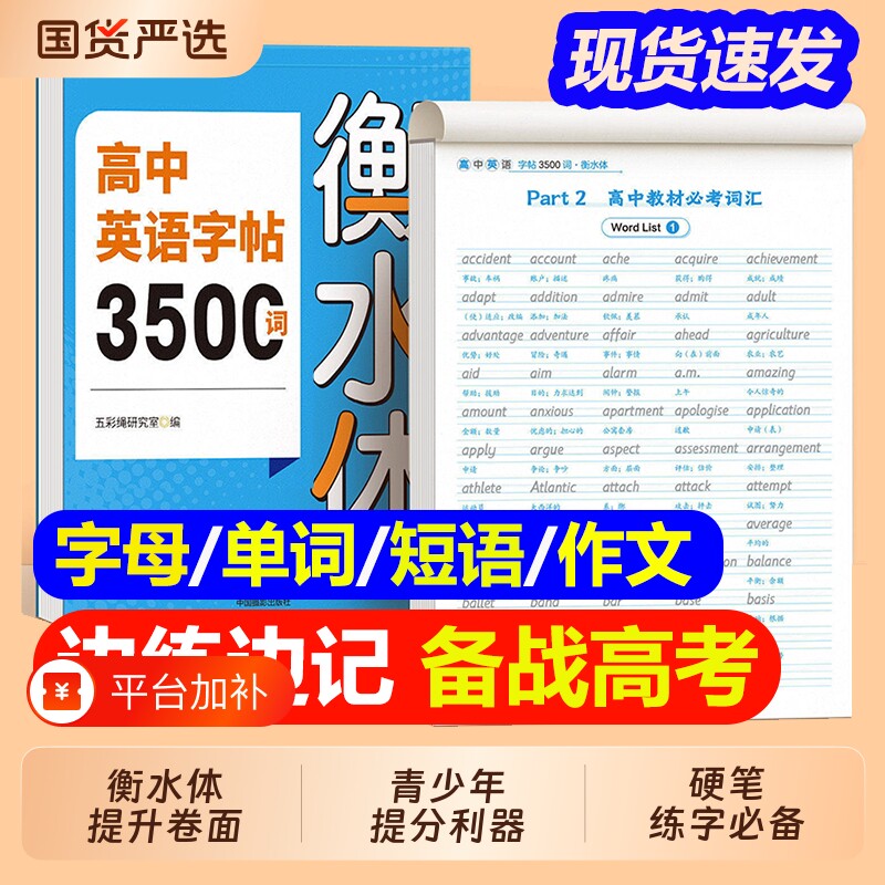 高中衡水体英语练字帖高中生专用3500词高考满分作文范文高一二三年级人教版同步语文必修上下册钢笔临摹英文练习书写上册八年级