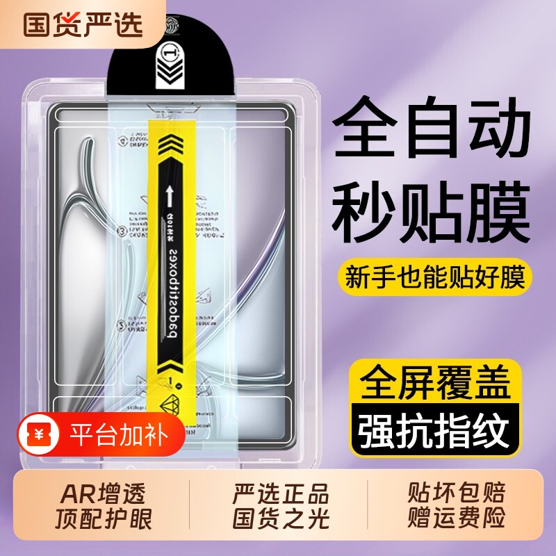 适用iPad2026第11代钢化膜Air8/7苹果新款mini8平板a16无尘仓Mini7屏幕5/4/3十保护贴膜202510寸护眼气泡全屏