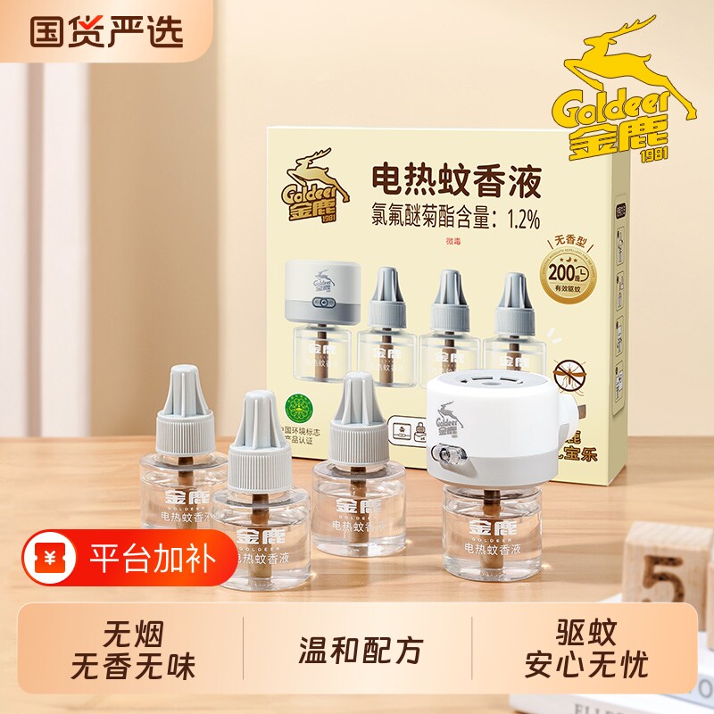 金鹿电蚊香液家用无味驱蚊补充液电热蚊香器非正品加热器定时无香