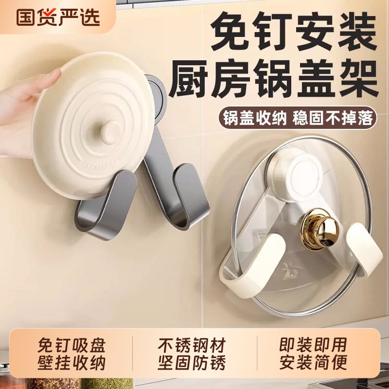 吸盘锅盖架免打孔上墙壁挂式不锈钢厨房置物架子收纳砧菜板放置器图片