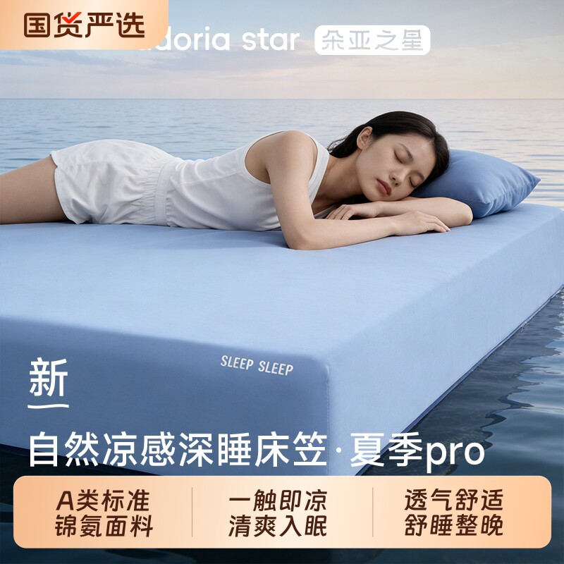 朵亚之星凉感冰丝床笠单件夏季纯色床罩全包床单三件套床垫保护罩