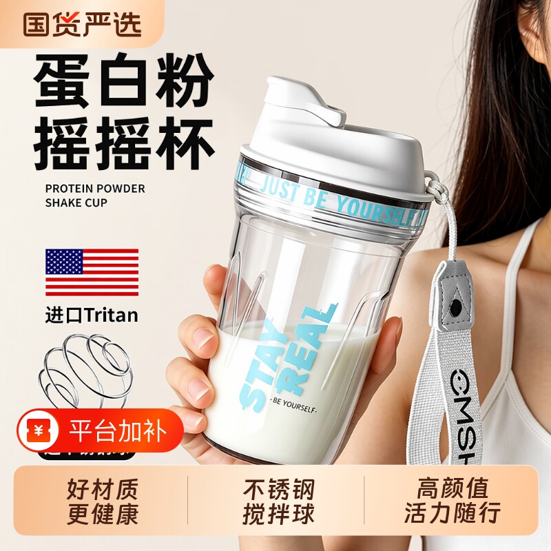 摇摇杯健身运动蛋白粉食品级耐高温男女高颜值水杯子便携制冰奶粉