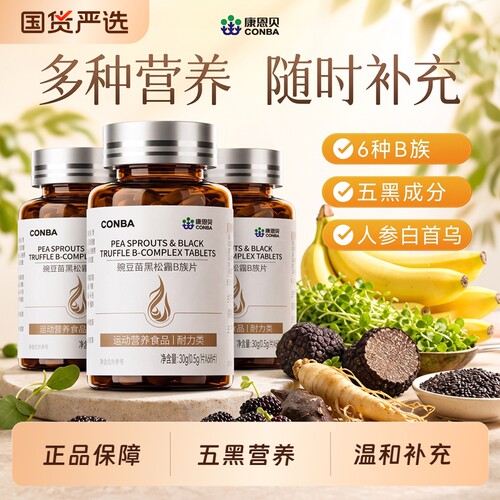 维生素b族b6防脱发生发生物素hb7头发生长复合片掉发严重叶酸养发