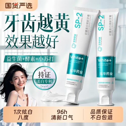 国货严选|小苏打美白去渍牙膏