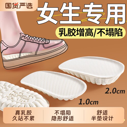 女士乳胶增高鞋垫久站不累