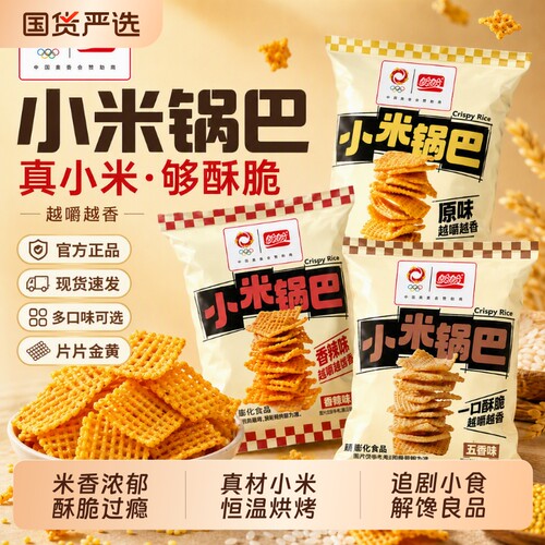 盼盼小米锅巴独立小包网红解馋零食办公室休闲小吃LC麻辣怀旧五香