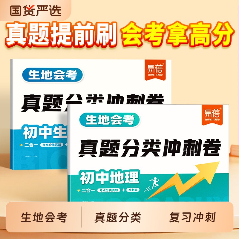 初中生地会考真题分类冲刺卷图片