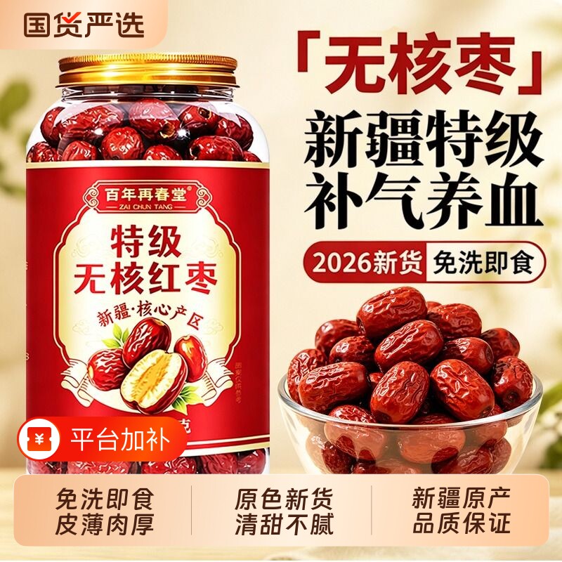 特级去核红枣新疆特产官方旗舰店无核若羌灰枣大枣即食干果零食