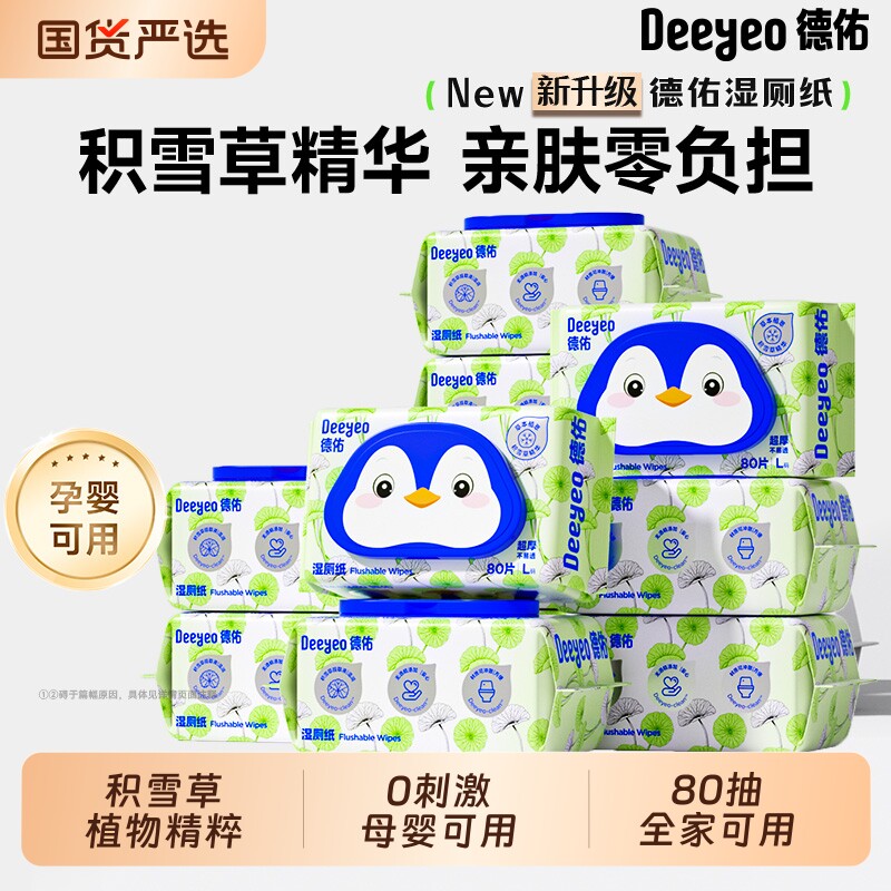 德佑积雪草湿厕纸蕴含植物精粹图片