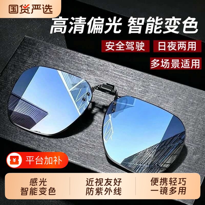 套夹在近视眼镜墨镜男士开车专用偏光镜可套近视镜太阳镜夹片夜视