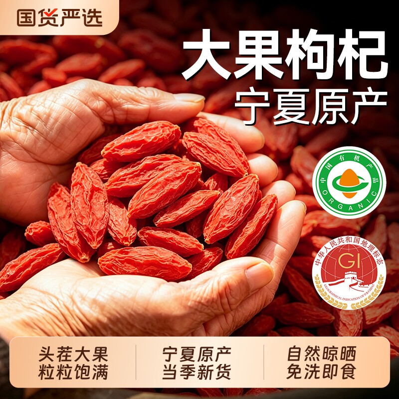 宁夏特级头茬枸杞中宁大果中药材男肾女补搭胎菊红枣桂圆金银花