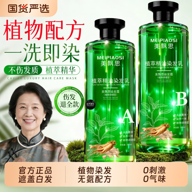 爆款植萃精油染发乳遮盖白发染发膏水晶膏体生姜何首乌染护一体