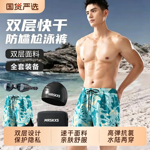 泳裤男士速干大码防尴尬2026新款专业游泳装备男沙滩裤全套双层