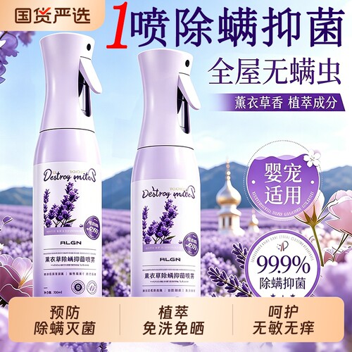 【全网爆卖588W+】香氛除螨喷雾