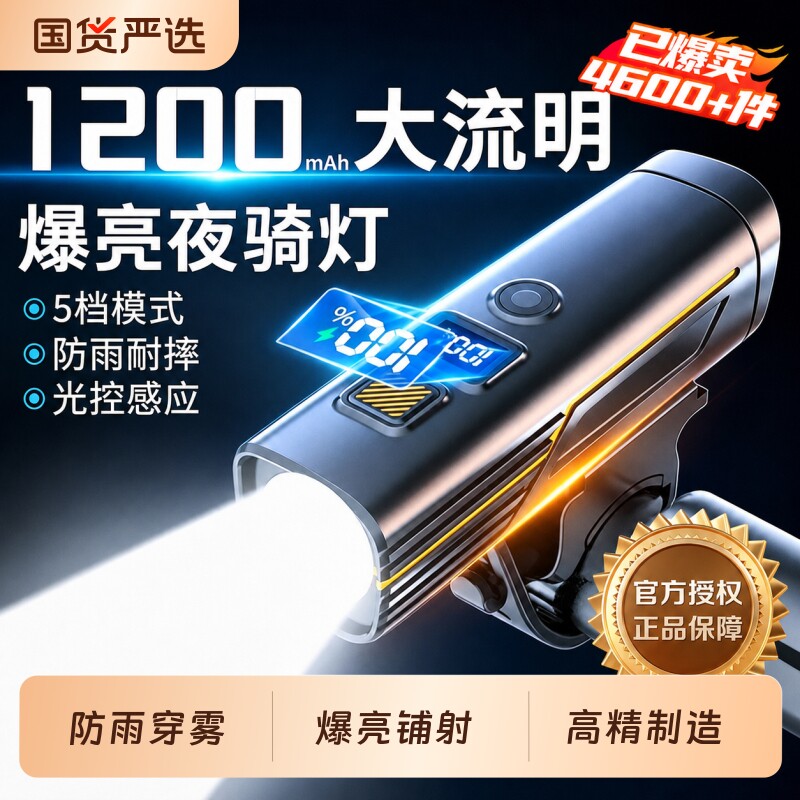 自行车夜间骑行灯强光款山地车前灯长续航夜骑专用灯可充电尾灯