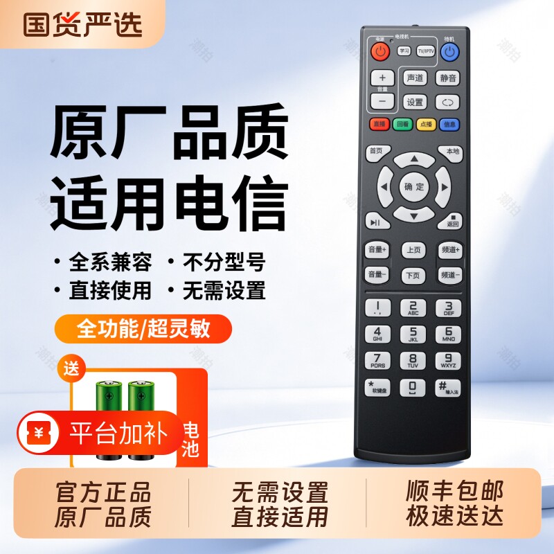 官方正品无需设置适用中国电信机顶盒遥控器电信电视红外通用宽带网络天翼中兴华为悦盒创维移动联通电视机