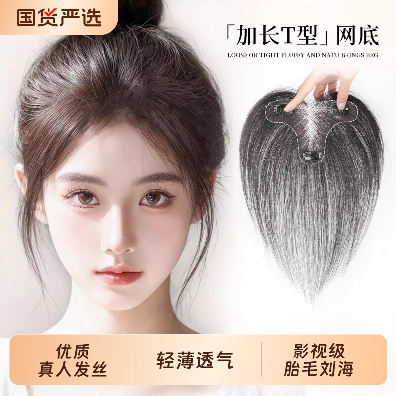 胎毛刘海假发女片头顶遮秃顶神器高颅顶蓬松真发无痕发际线假发贴