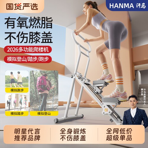 汗马多功能爬楼机家用运动器材