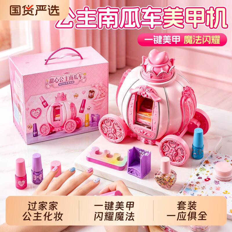 儿童美甲机化妆品彩妆印花南瓜车指甲油套装女孩玩具生日礼物