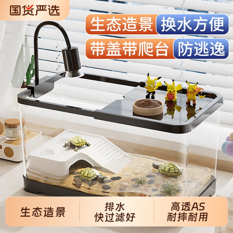 乌龟饲养缸生态造景家用带盖小型别墅爬台底部排水巴西龟缸专用箱
