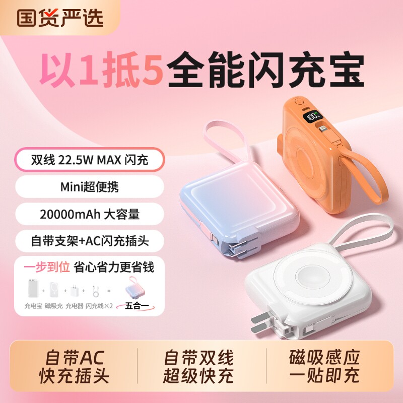 充电宝3c认证可上飞机20000室安快充大容量自带线小巧便携带AC插头磁吸无线迷你五合一多功能闪充适用苹果18
