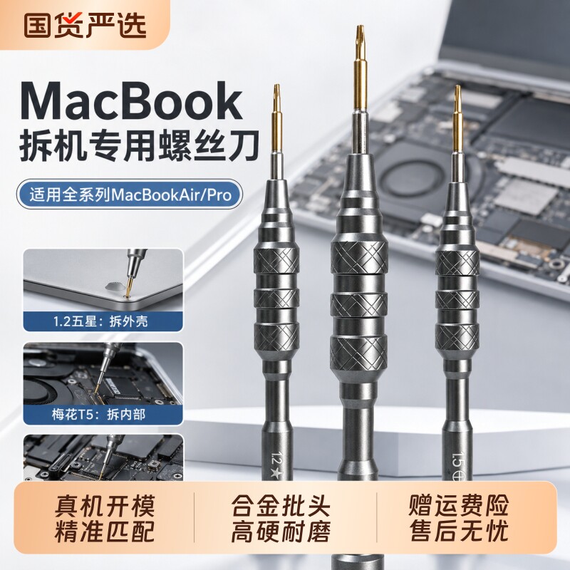 苹果笔记本螺丝刀拆机拆卸维修MacBook笔记本电脑清灰工具套装