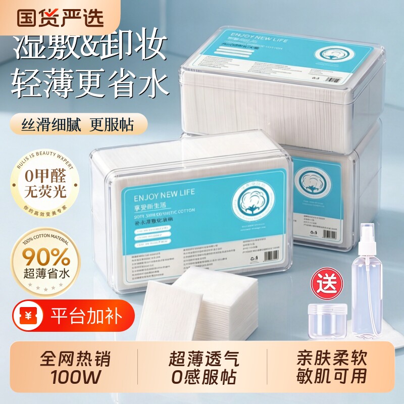 化妆棉片面部专用补水湿敷棉超轻卸妆棉片敏肌水疗面膜纸压缩脸部