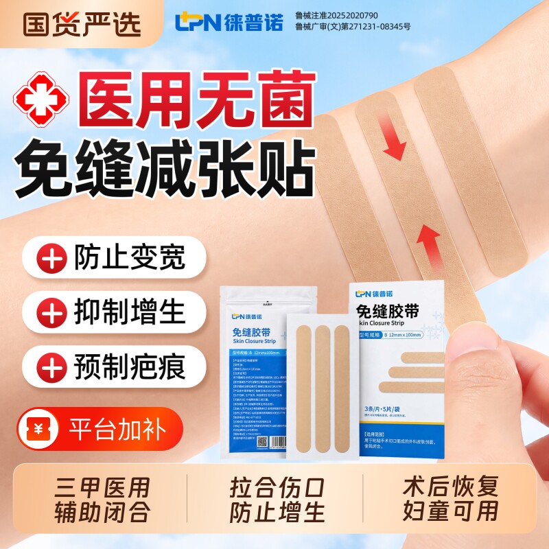 医用减张贴术后疤痕免缝胶带儿童皮肤伤口愈合贴剖腹产增生减张器