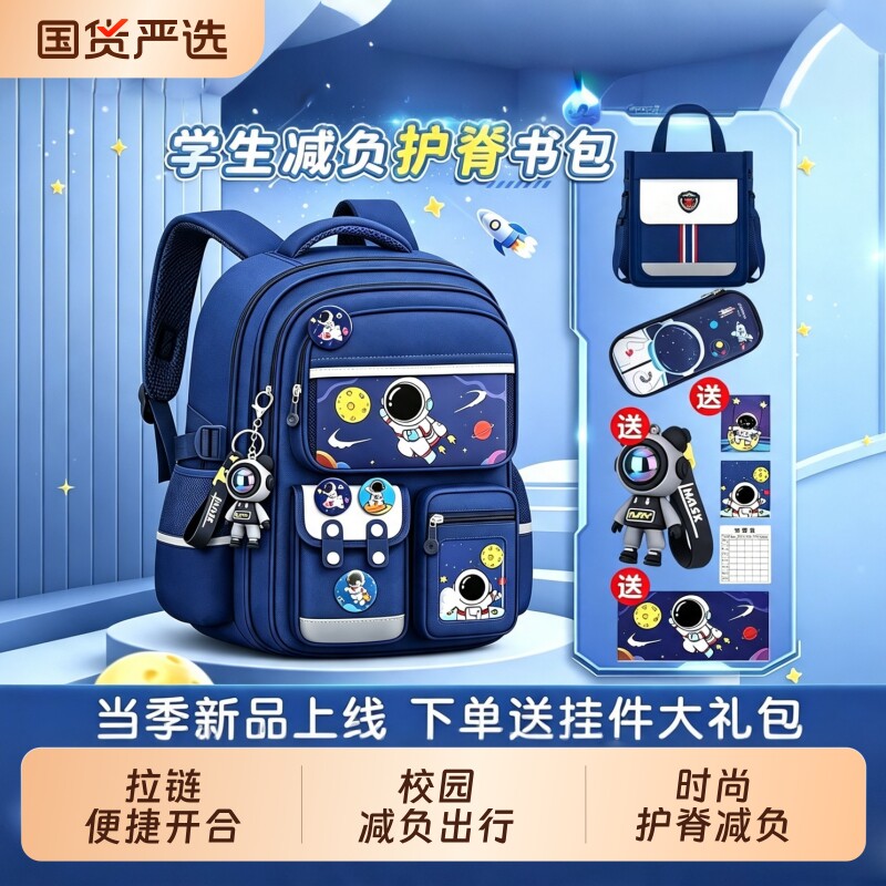 新款儿童书包小学生一三到六年级男孩2026防水减负护脊双肩包男童图片