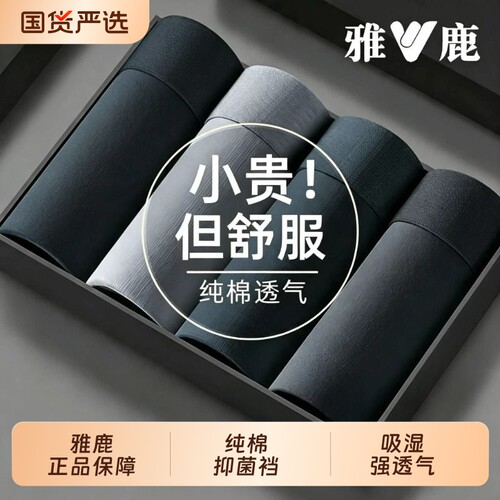 雅鹿男士内裤纯棉男款平角短裤头