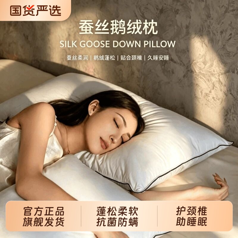 奢世希尔顿95白鹅绒复合枕头五星级酒店蚕丝羽绒枕芯100s全棉柔软
