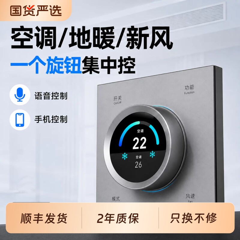 今闪三合一旋钮中央空调地暖新风智能面板屏幕温控已接入米家App图片