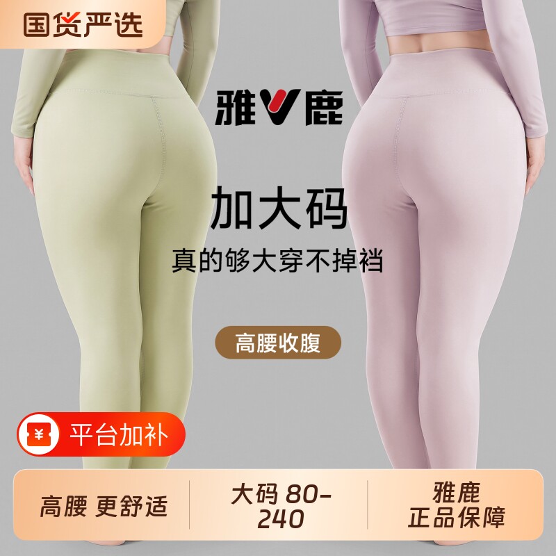 雅鹿加肥加大码高腰女士秋裤女款保暖裤胖mm240斤秋冬季打底线裤