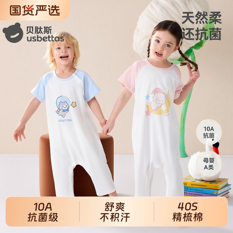 贝肽斯儿童睡衣家居服连体衣夏季纯棉抗菌空调服男女宝宝睡袋薄款