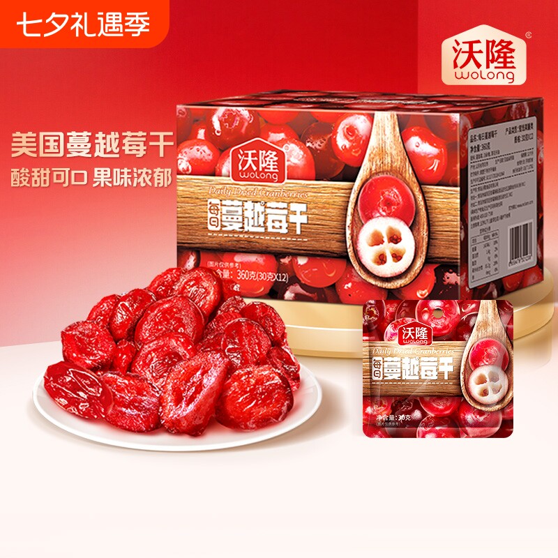 沃隆蔓越莓干坚果礼盒360g烘焙用原料进口蜜饯果干果脯盒装每日