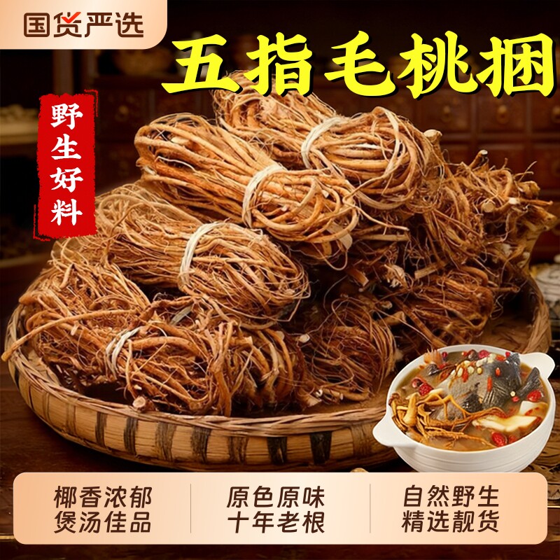 五指毛桃根野生500g中药材煲汤材料正品官方旗舰店干货煲汤三伏天