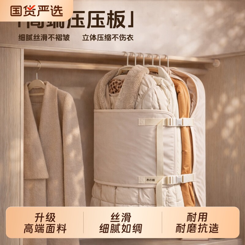 压缩收纳板压压板衣服防尘罩衣柜收纳神器布艺大衣羽绒服收纳袋