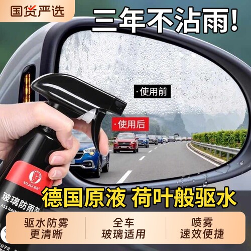 汽车玻璃防雨剂雨敌后视镜驱水喷剂摄像头挡风车窗镀膜防雾去油膜