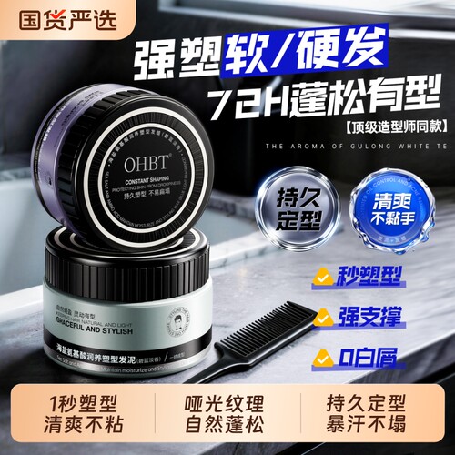 自然蓬松持久清爽男士发泥