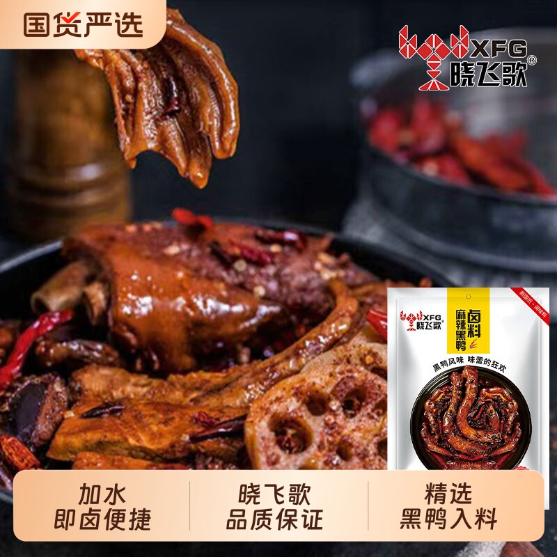 晓飞歌周黑鸭秘制配方308g五香卤料包黑鸭武汉卤水老卤汁调味料