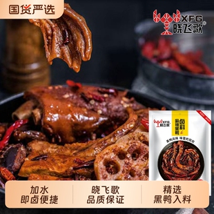 晓飞歌周黑鸭秘制配方308g五香卤料包黑鸭武汉卤水老卤汁调味料