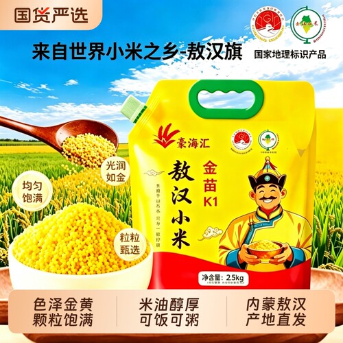 有机敖汉黄小米5斤|超1000次加购