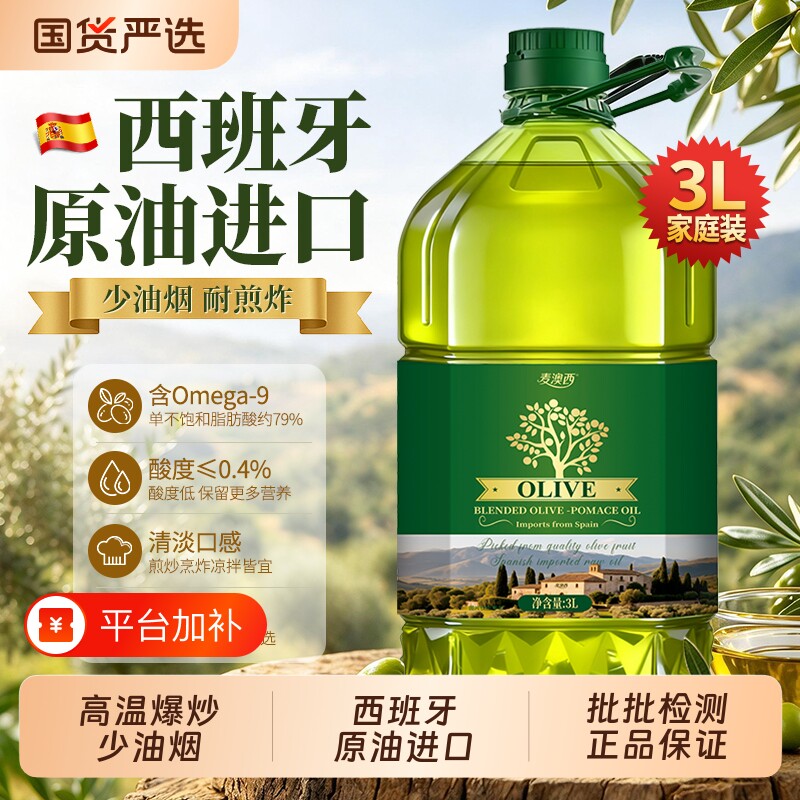 西班牙进口原油含特级初榨橄榄油区别3L食用油官方精炼低健身脂减